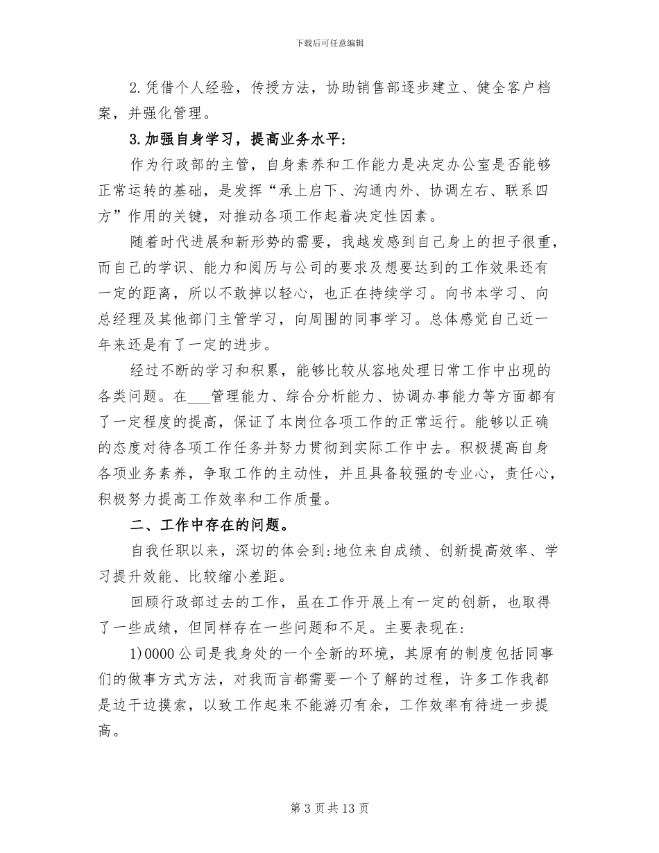 2024年公司行政部工作总结暨工作计划_第3页