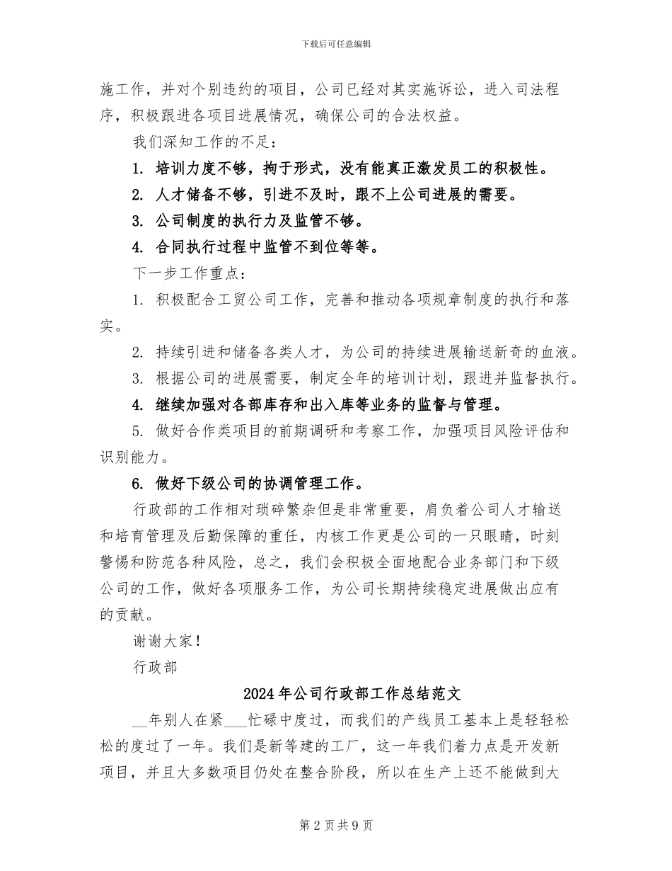 2024年公司行政部工作总结汇报_第2页
