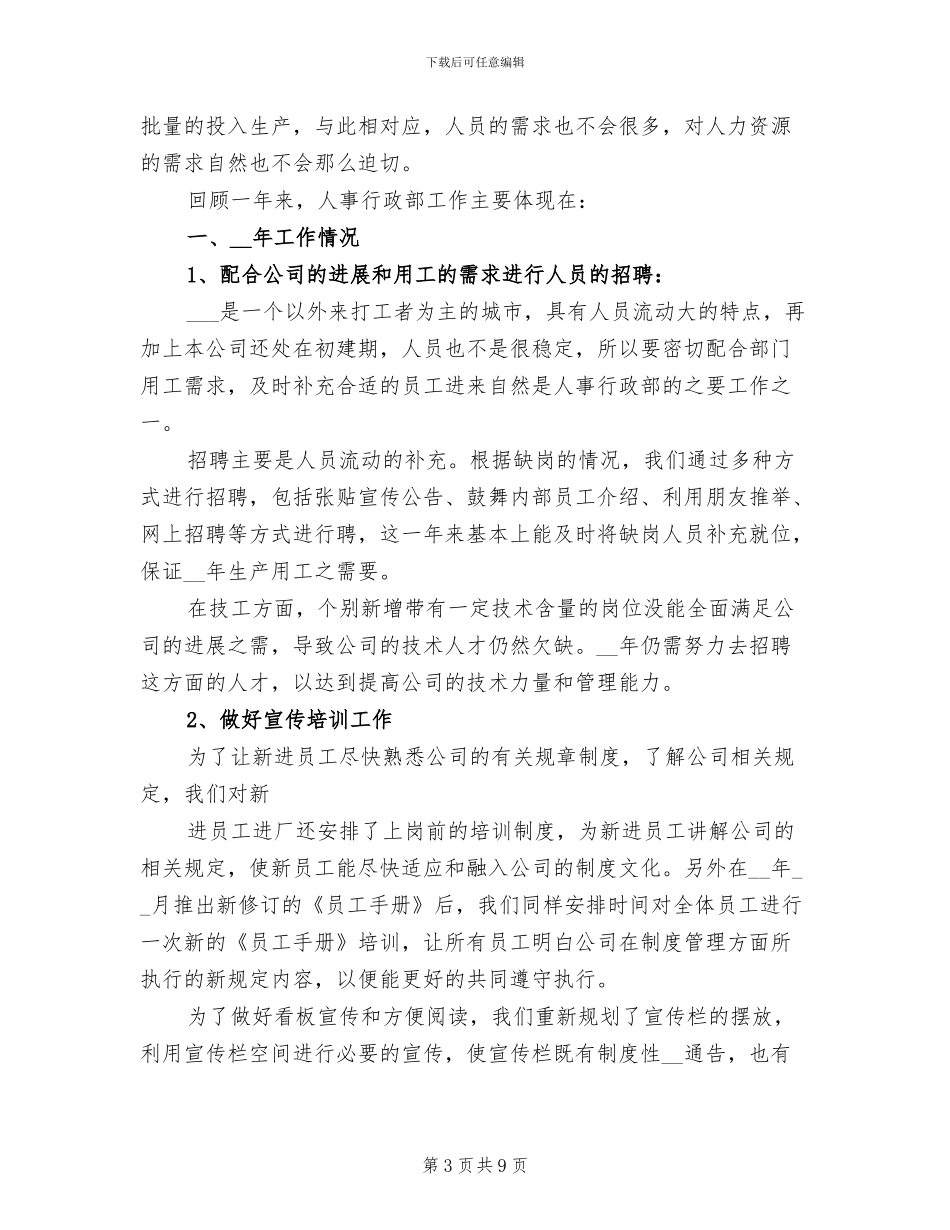 2024年公司行政部工作总结汇报_第3页