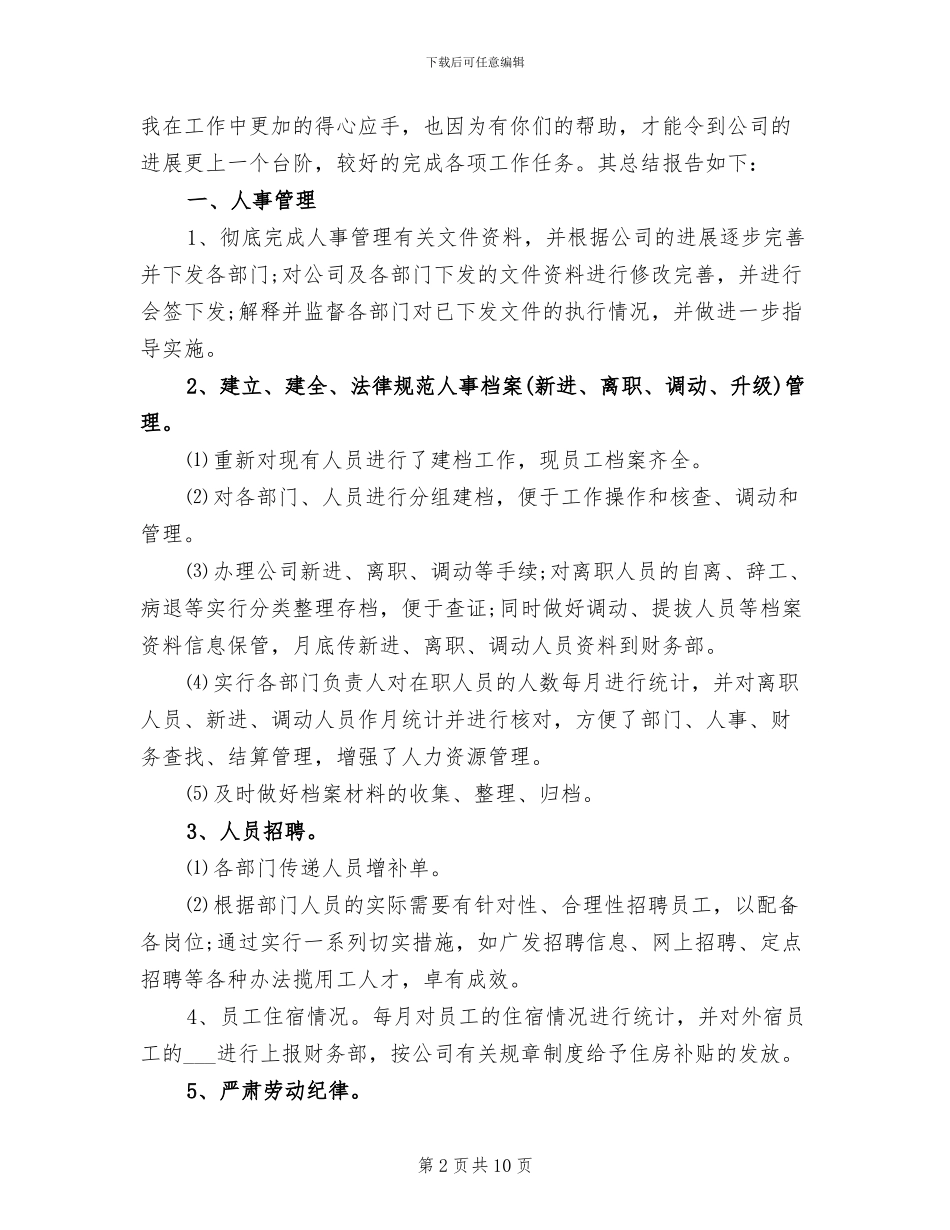 2024年公司行政部年终工作总结报告_第2页