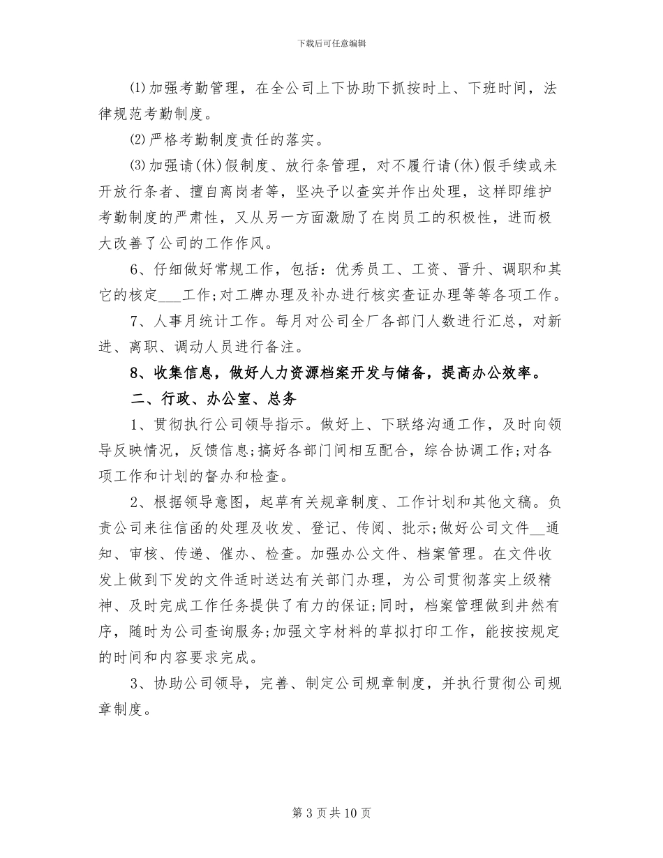 2024年公司行政部年终工作总结报告_第3页