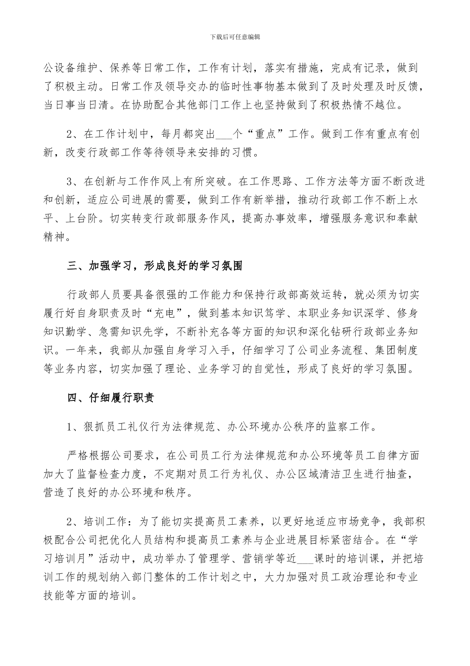 2024年公司行政部年终总结大会发言稿_第2页