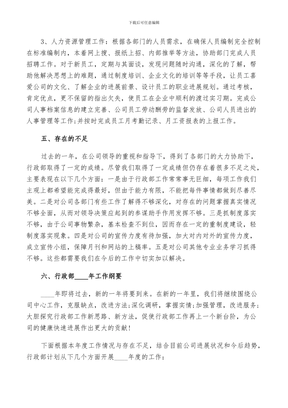 2024年公司行政部年终总结大会发言稿_第3页