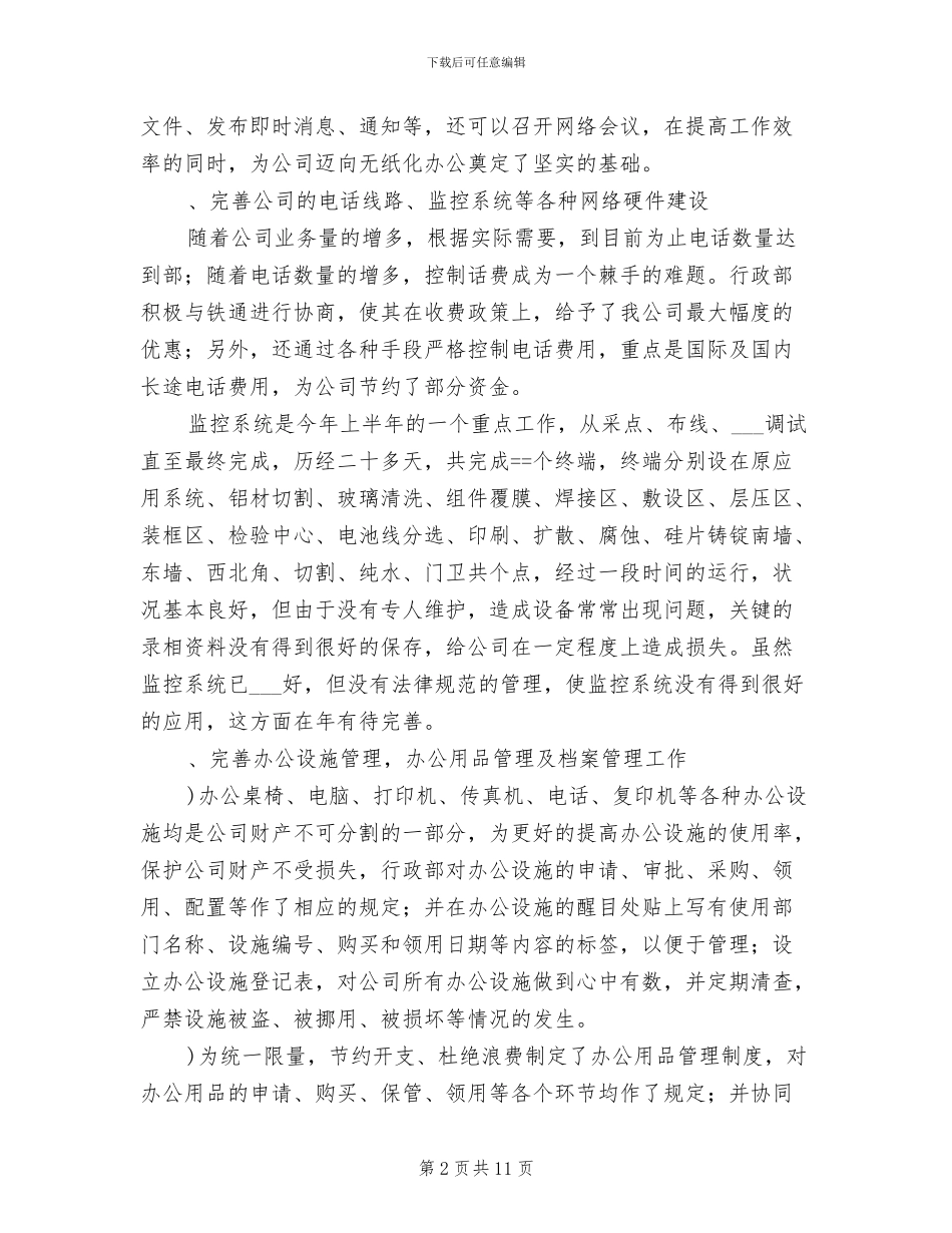 2024年公司行政部总结及下年计划_第2页