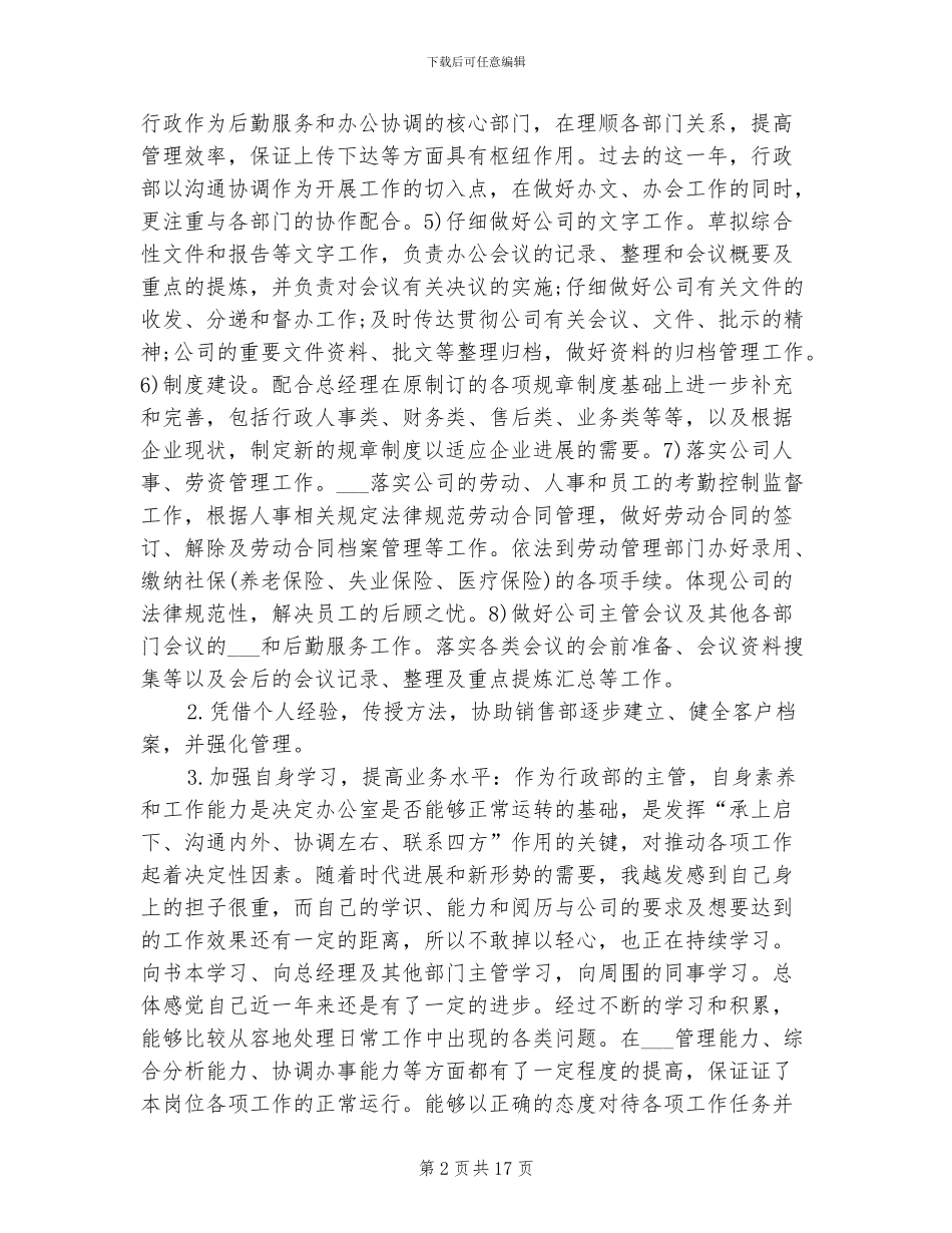 2024年公司行政部年终总结_第2页