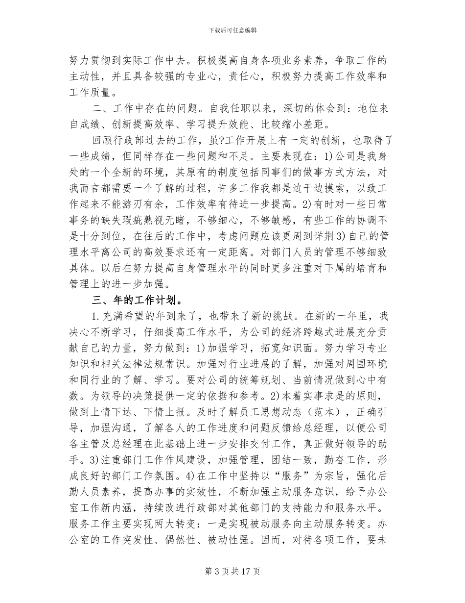 2024年公司行政部年终总结_第3页