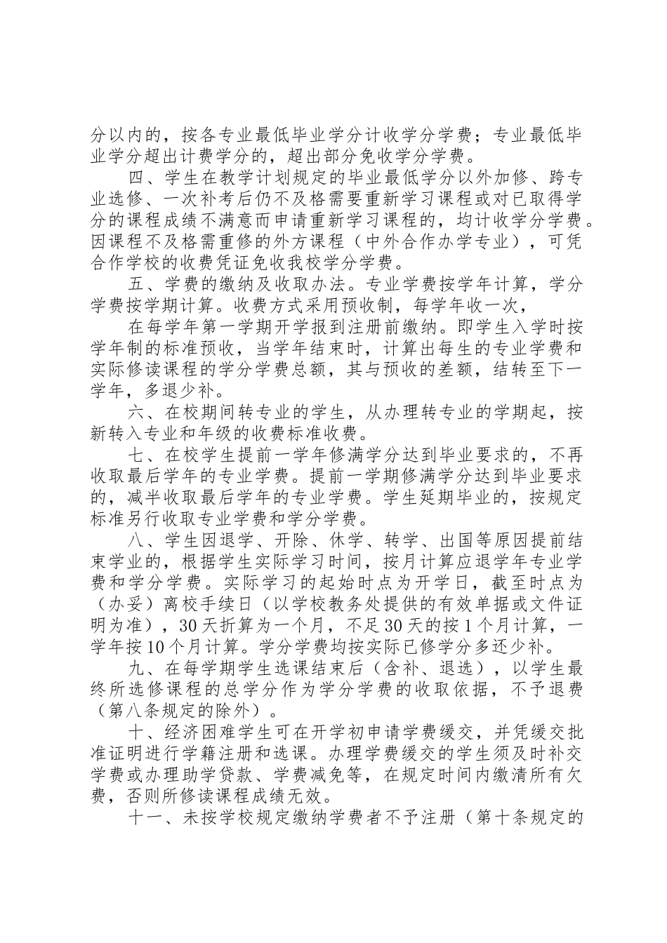 浙江科技计划科技报告管理办法_1_第2页