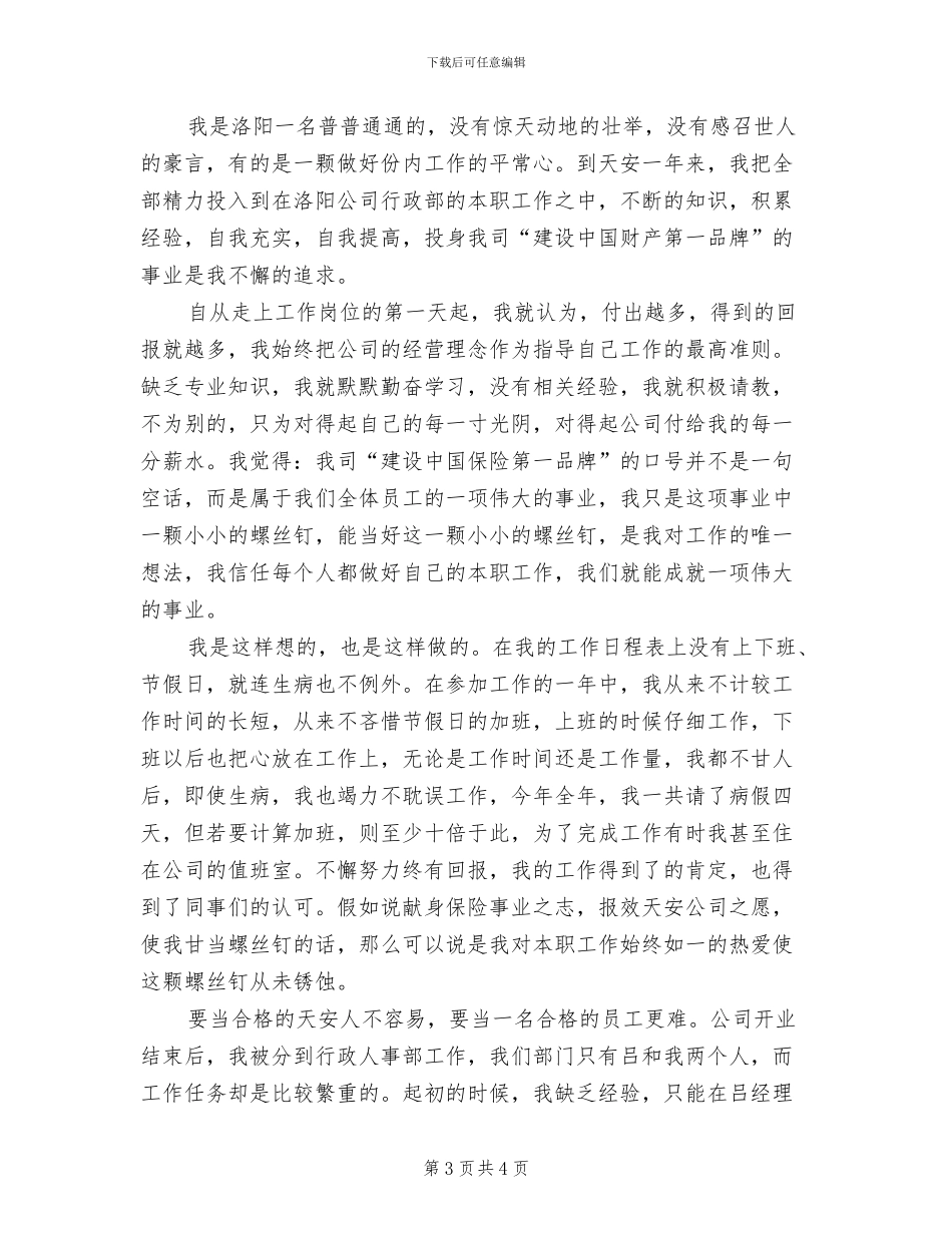 2024年公司行政部职工个人工作总结范文_第3页