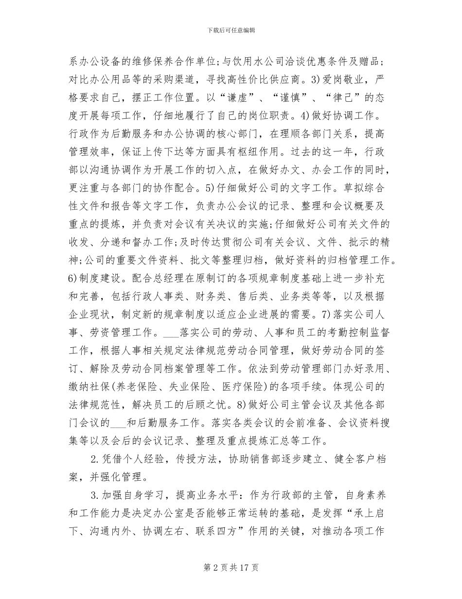 2024年公司行政部门年终工作总结_第2页