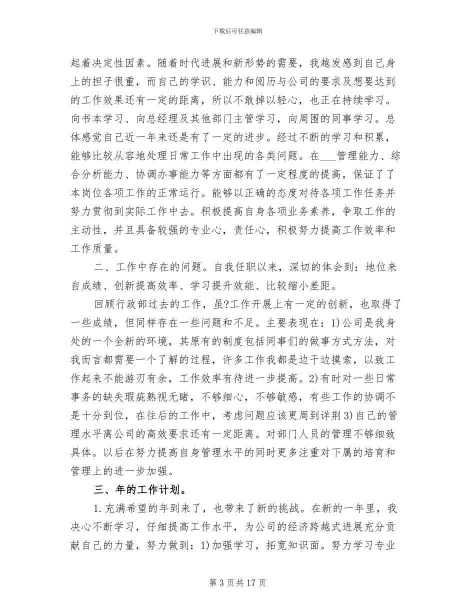 2024年公司行政部门年终工作总结_第3页