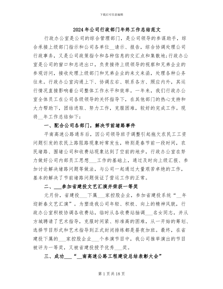 2024年公司行政部门年终工作总结范文_第1页