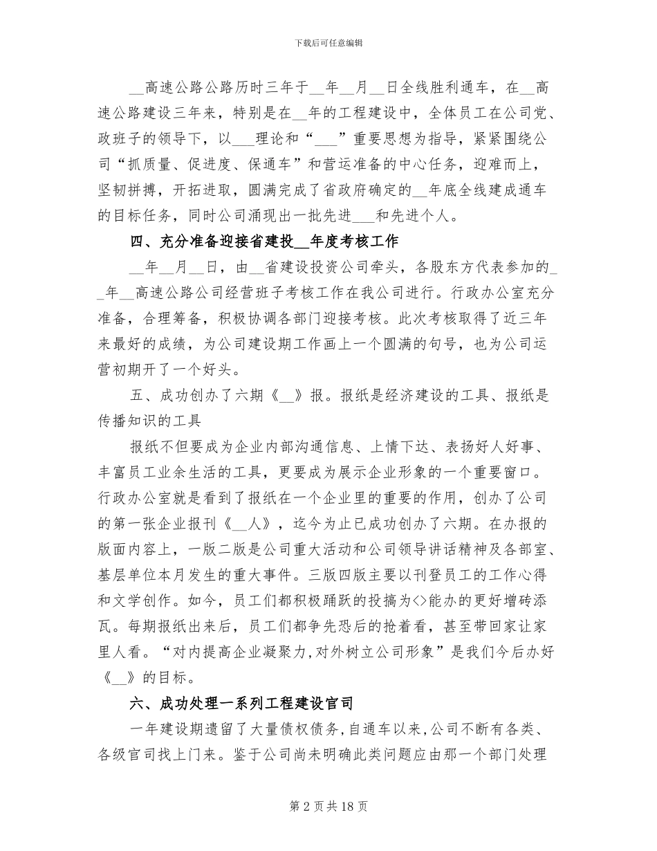 2024年公司行政部门年终工作总结范文_第2页