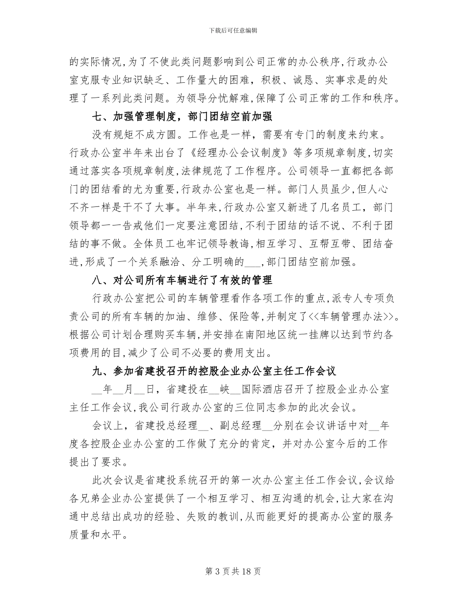 2024年公司行政部门年终工作总结范文_第3页