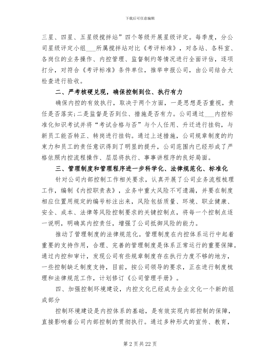 2024年公司规章制度修订总结_第2页