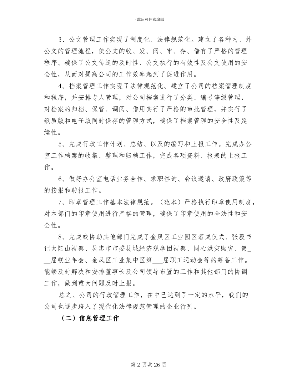 2024年公司行政领导工作总结_第2页