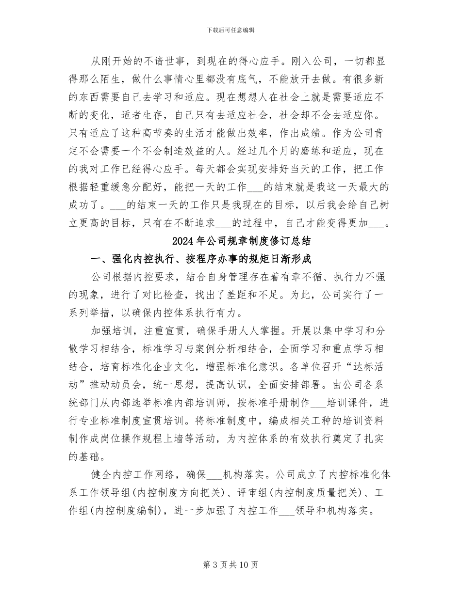 2024年公司见习体会小结_第3页