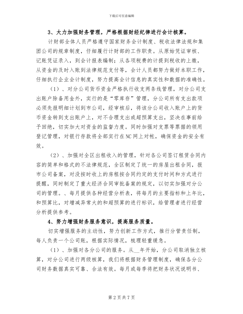 2024年公司计财部财务总结_第2页