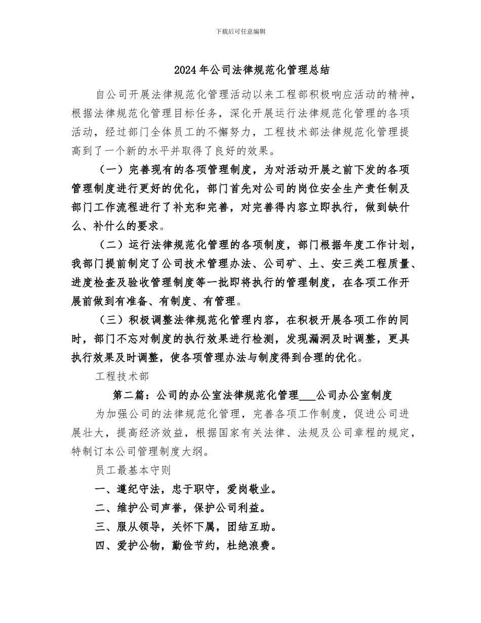 2024年公司规范化管理总结_第1页
