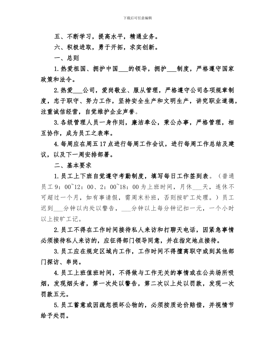 2024年公司规范化管理总结_第2页