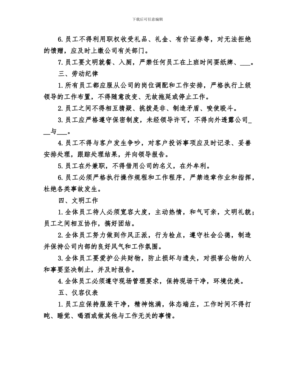 2024年公司规范化管理总结_第3页