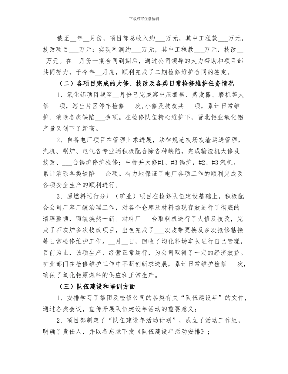 2024年公司设备管理年终工作总结_第3页