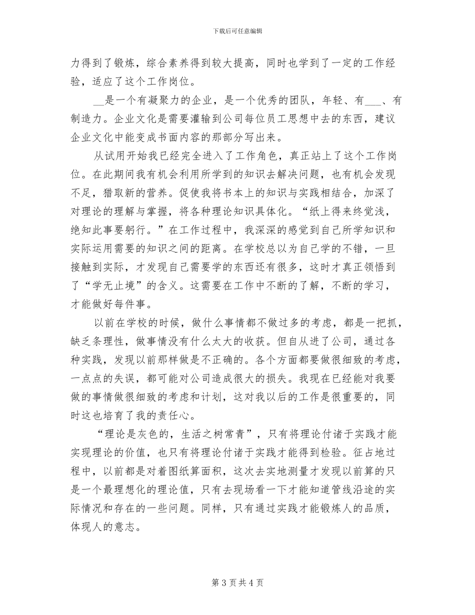 2024年公司试用员工试用期转正工作总结_第3页
