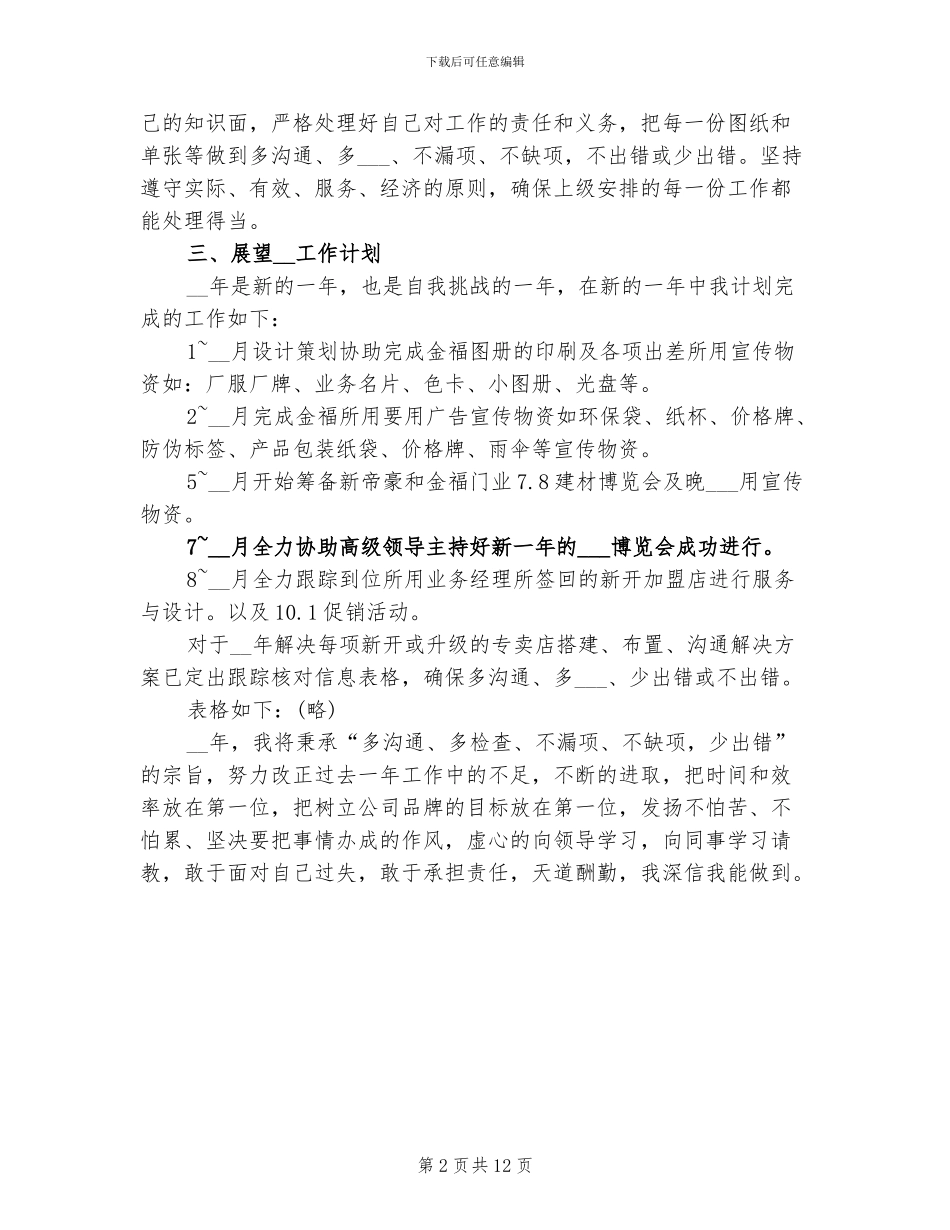 2024年公司设计部年终工作总结及计划_第2页