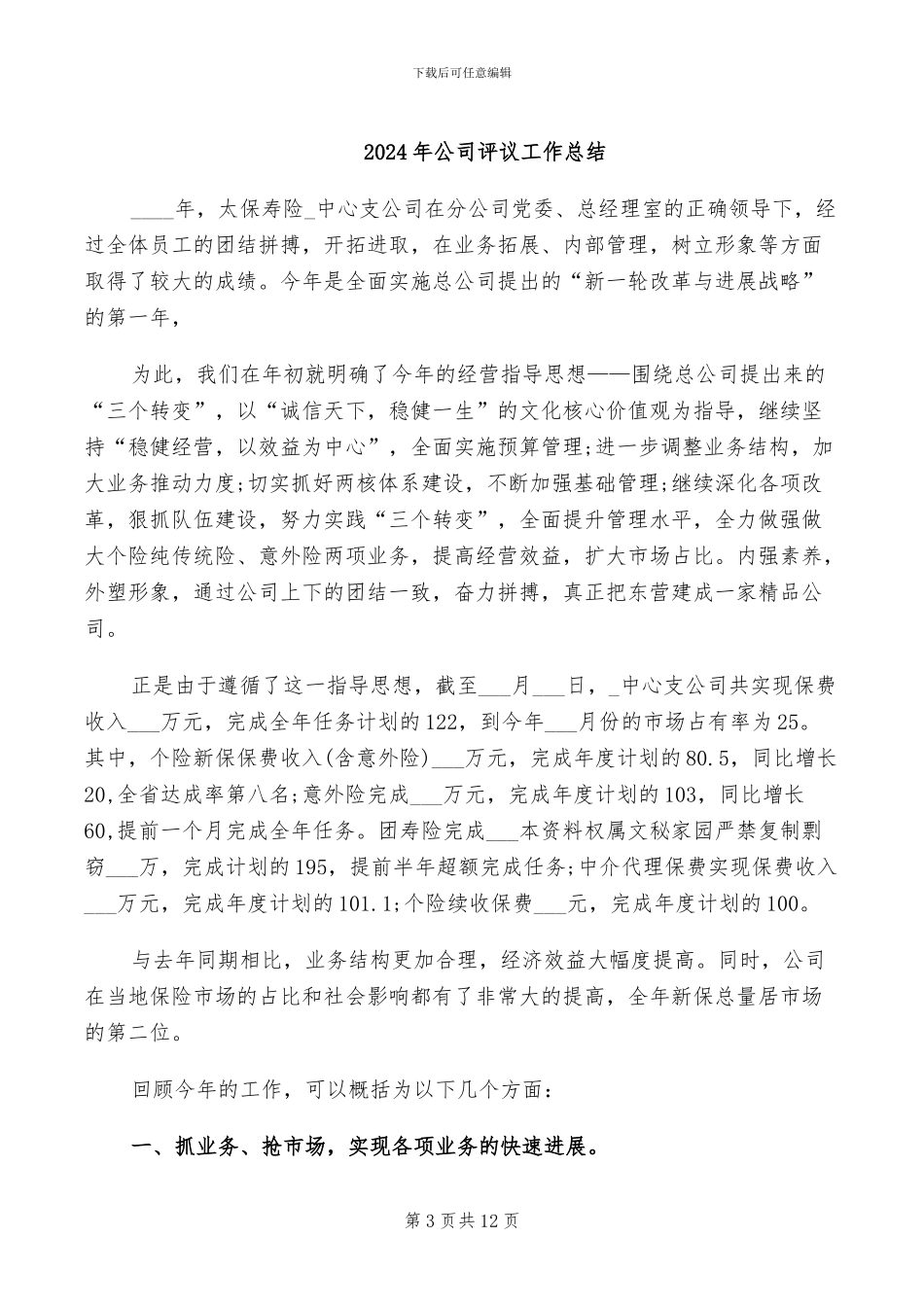 2024年公司设计部年终工作总结及计划_第3页