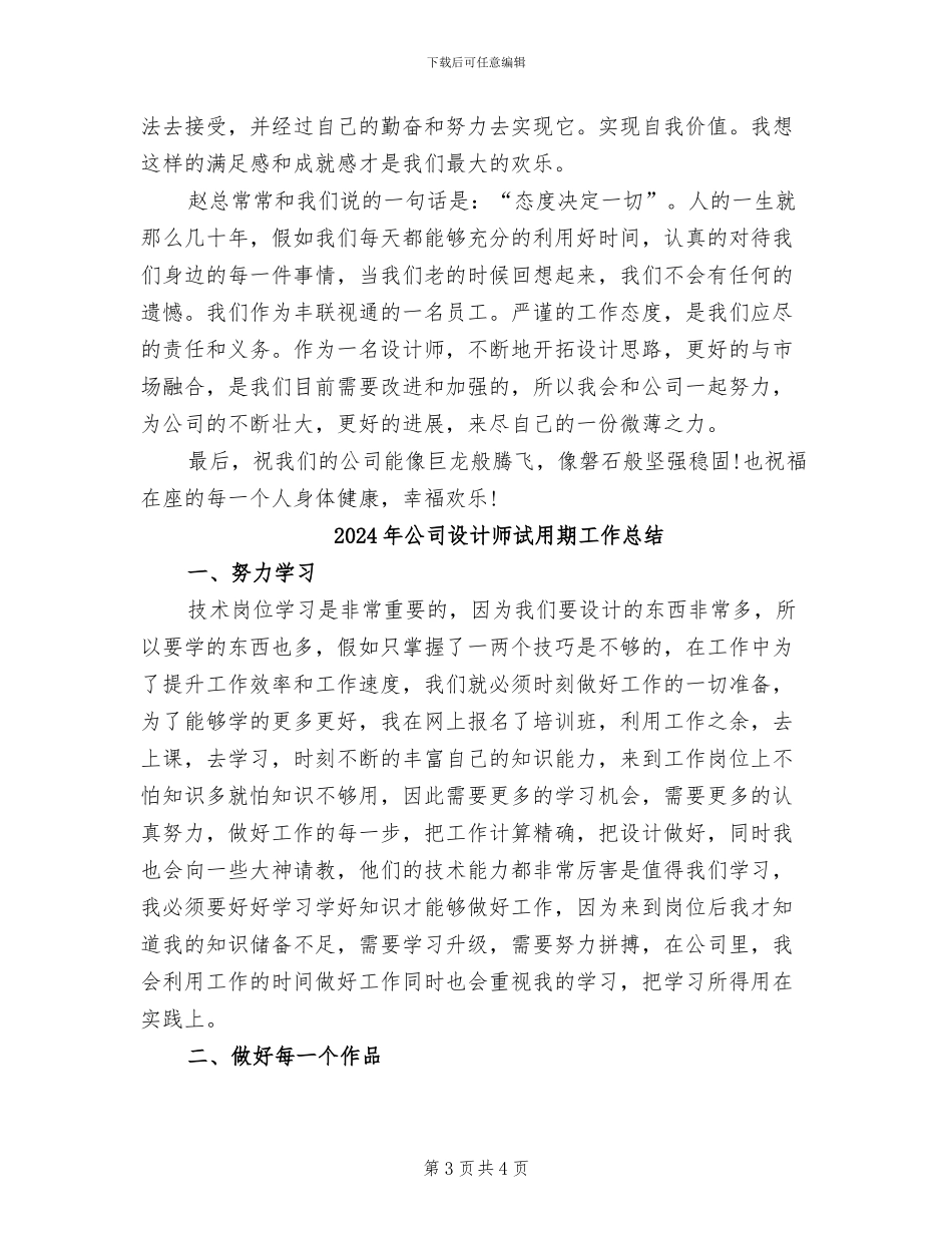 2024年公司设计师工作总结精选_第3页