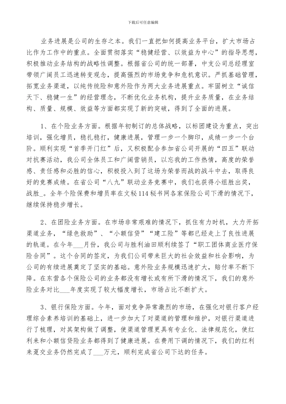 2024年公司评议工作总结_第2页