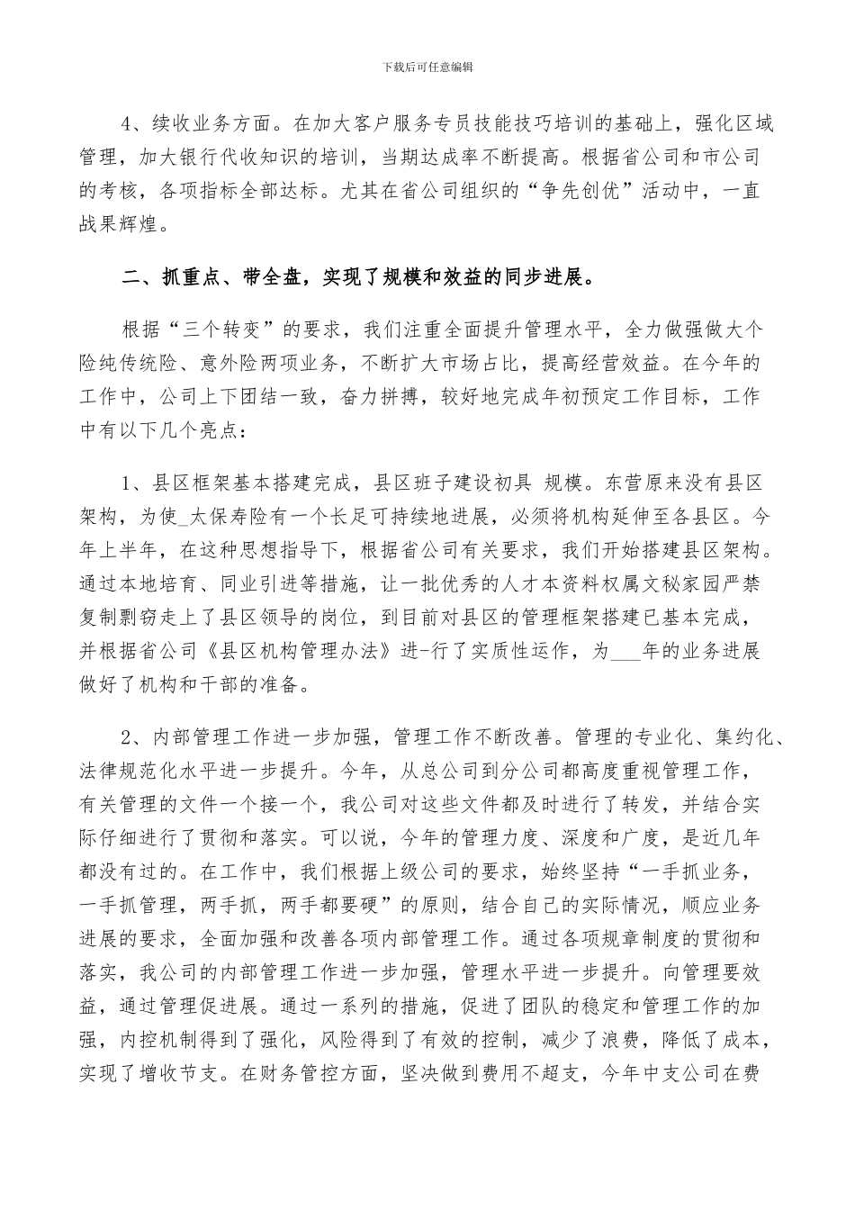 2024年公司评议工作总结_第3页