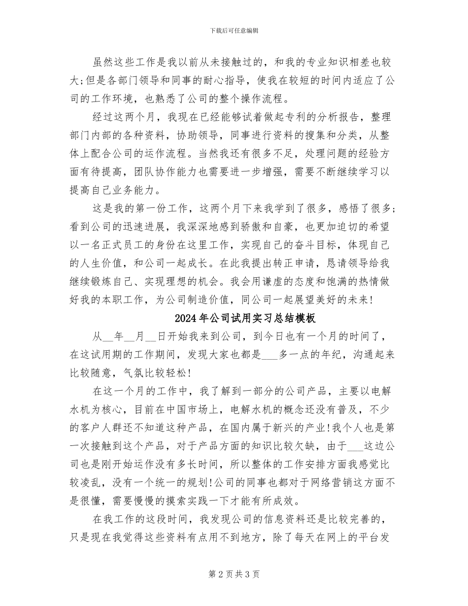 2024年公司试用员工转正工作总结_第2页