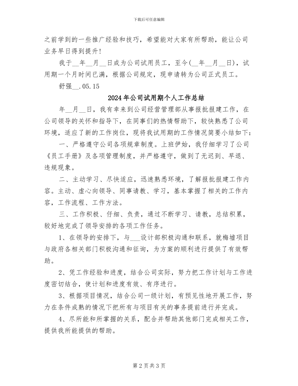 2024年公司试用实习总结模板_第2页