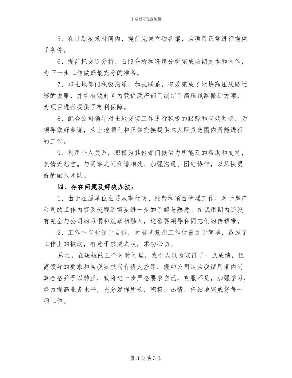 2024年公司试用实习总结模板_第3页