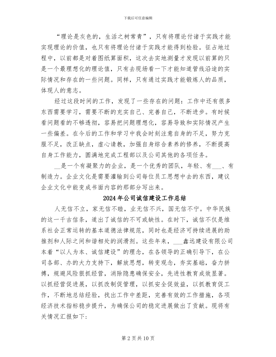 2024年公司试用结束转正工作总结_第2页