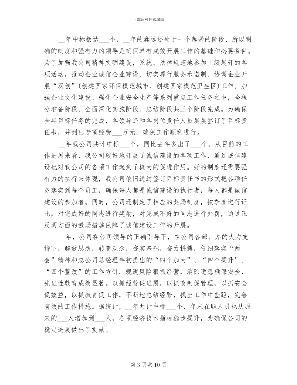 2024年公司试用结束转正工作总结_第3页