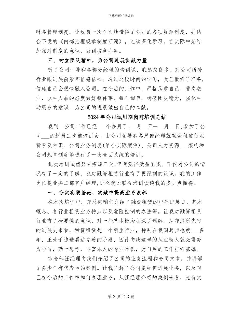 2024年公司试用期岗前培训工作总结_第2页