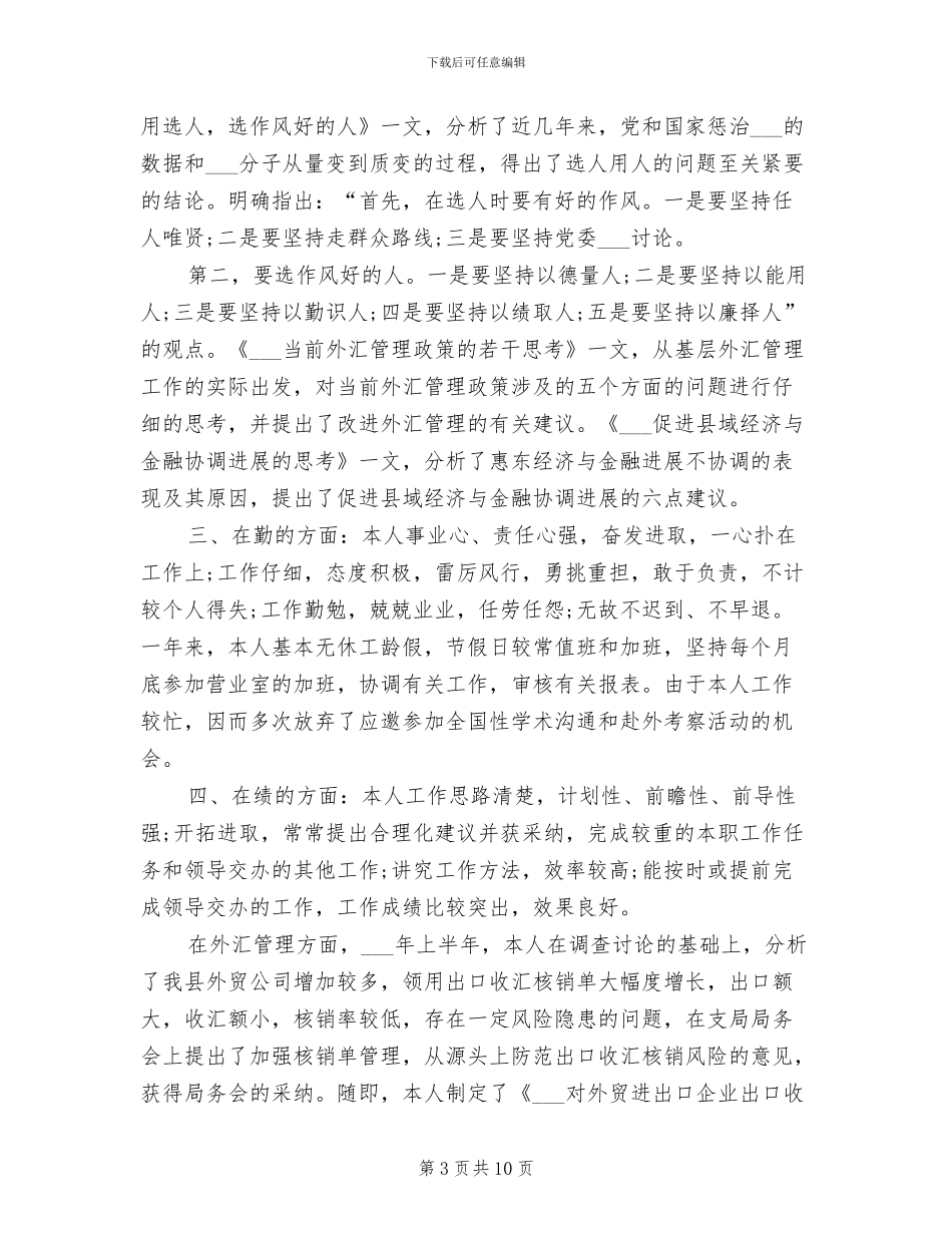 2024年公司负责人年终工作总结_第3页