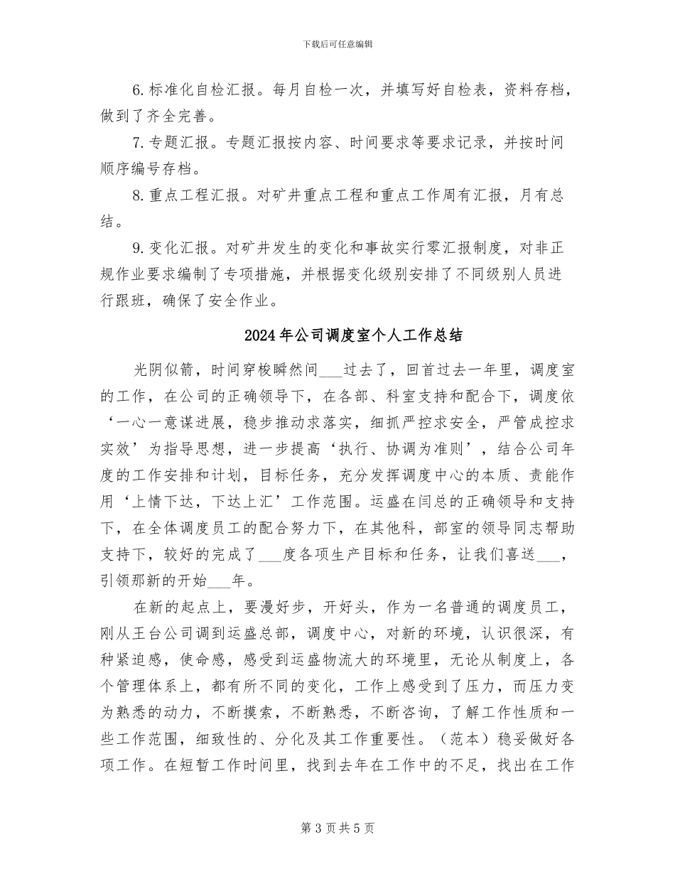 2024年公司调度室上半年工作总结_第3页