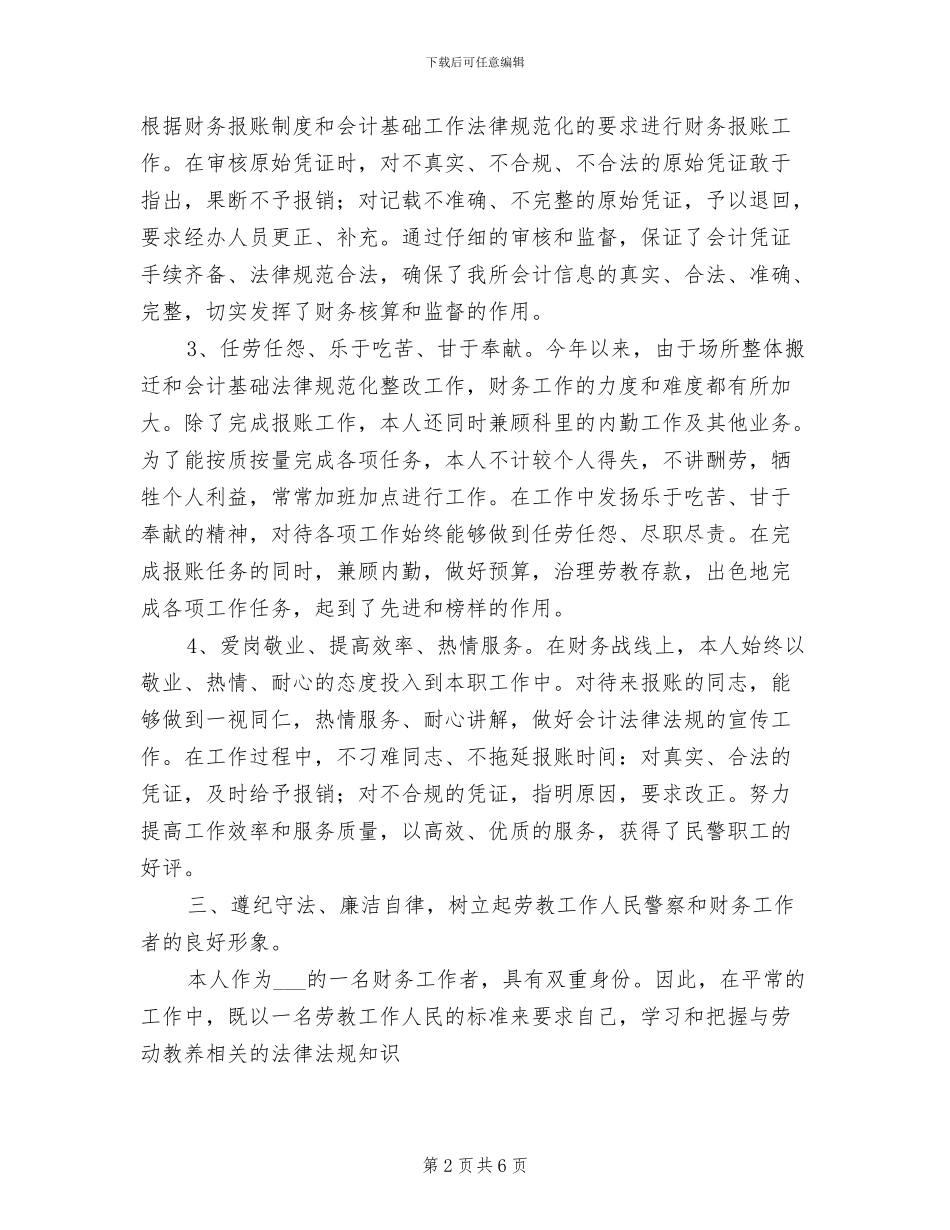 2024年公司财务专员年终总结_第2页