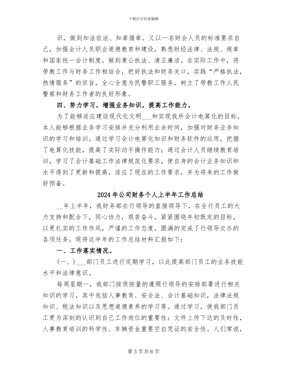 2024年公司财务专员年终总结_第3页