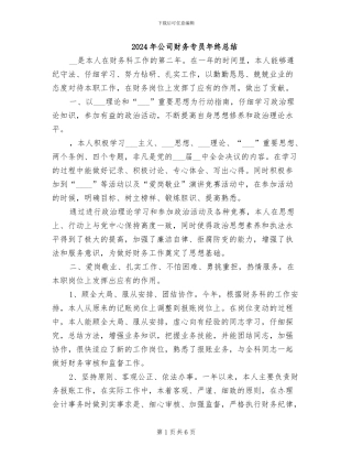 2024年公司财务专员年终总结