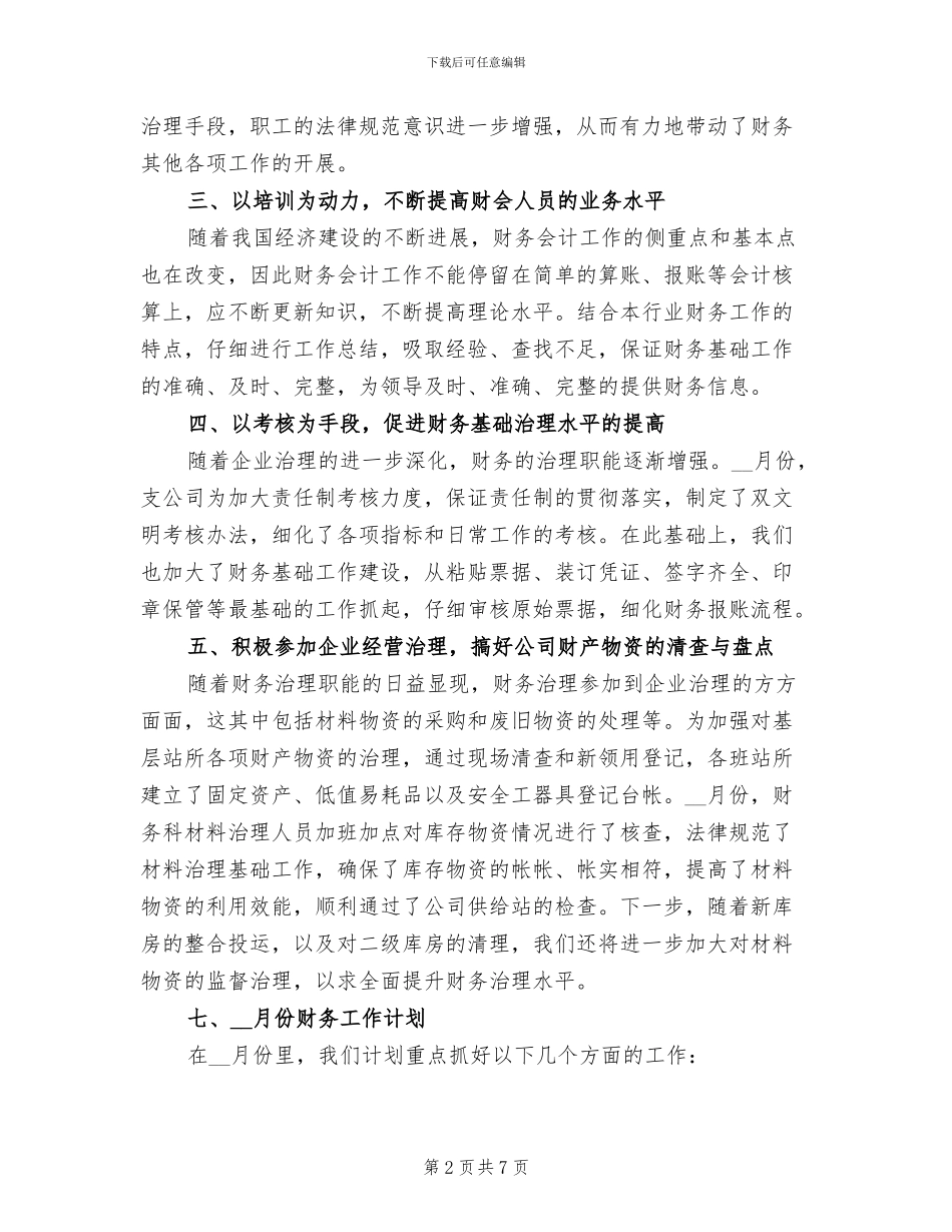 2024年公司财务9月份工作总结及份工作计划_第2页