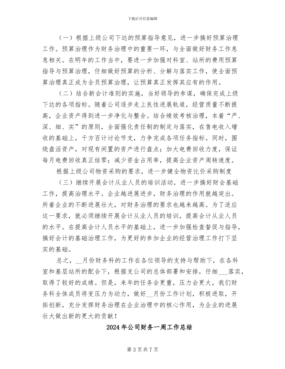 2024年公司财务9月份工作总结及份工作计划_第3页