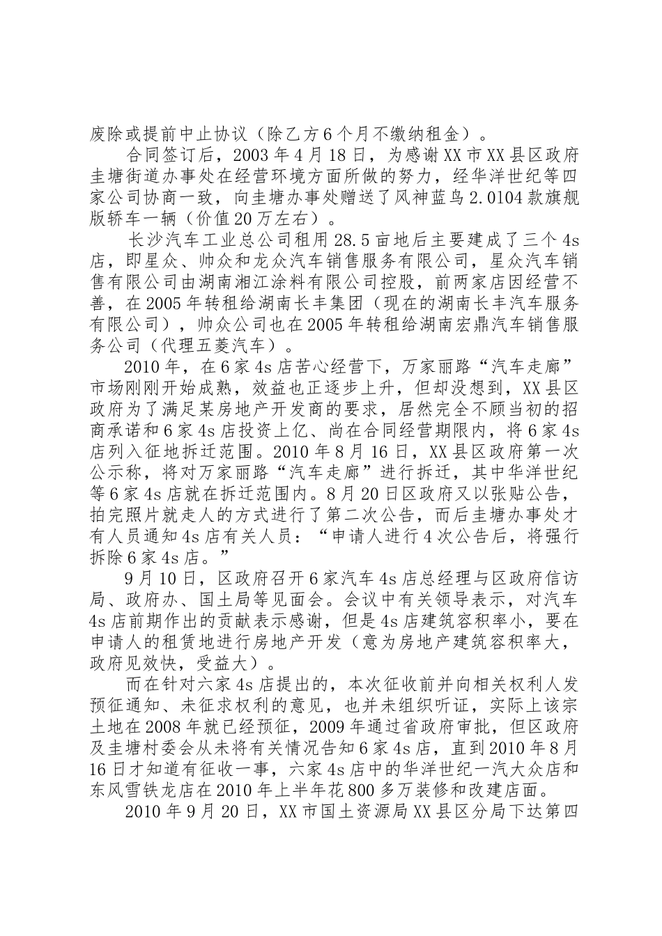 征地拆迁协调申请书_第2页