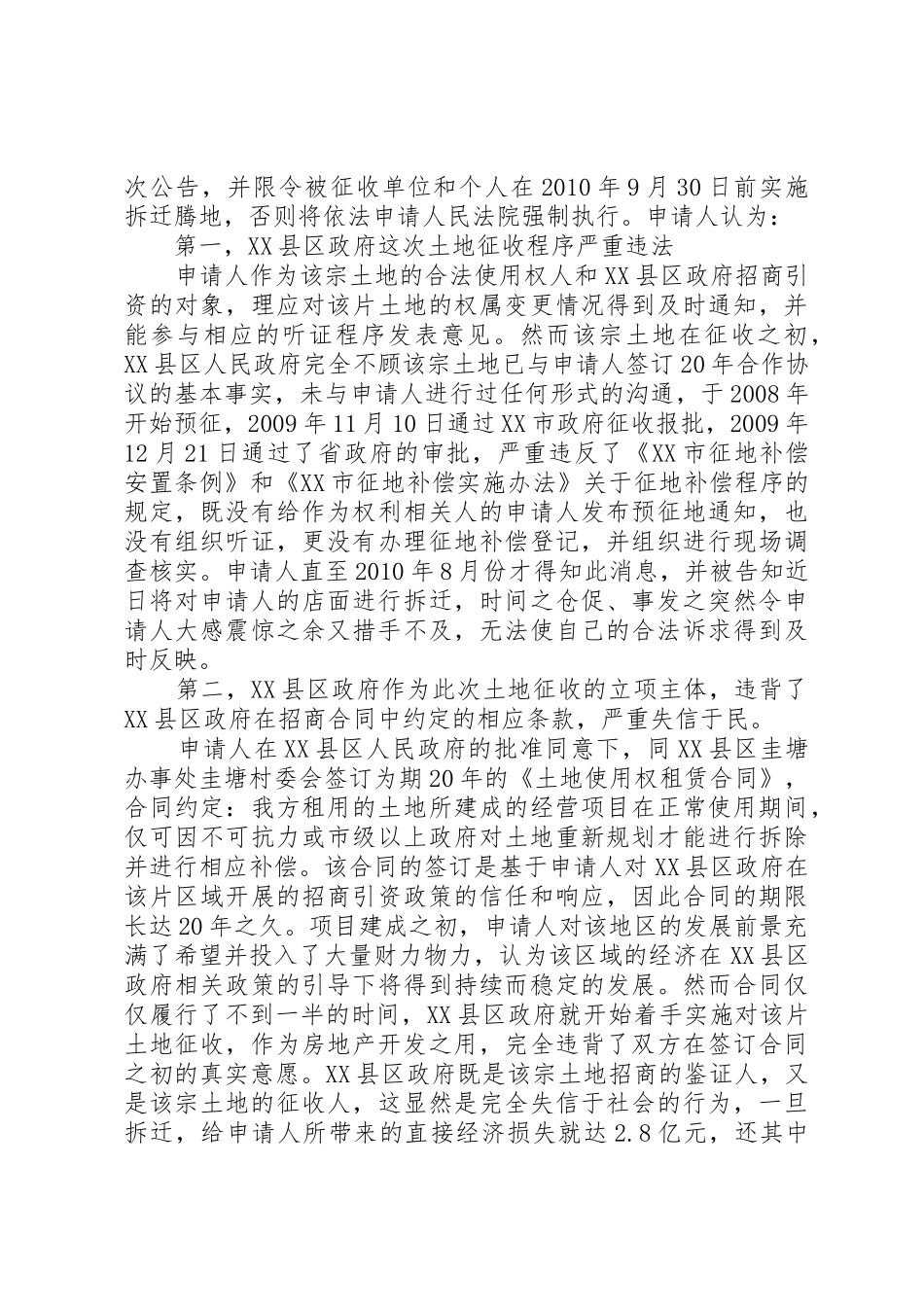 征地拆迁协调申请书_第3页