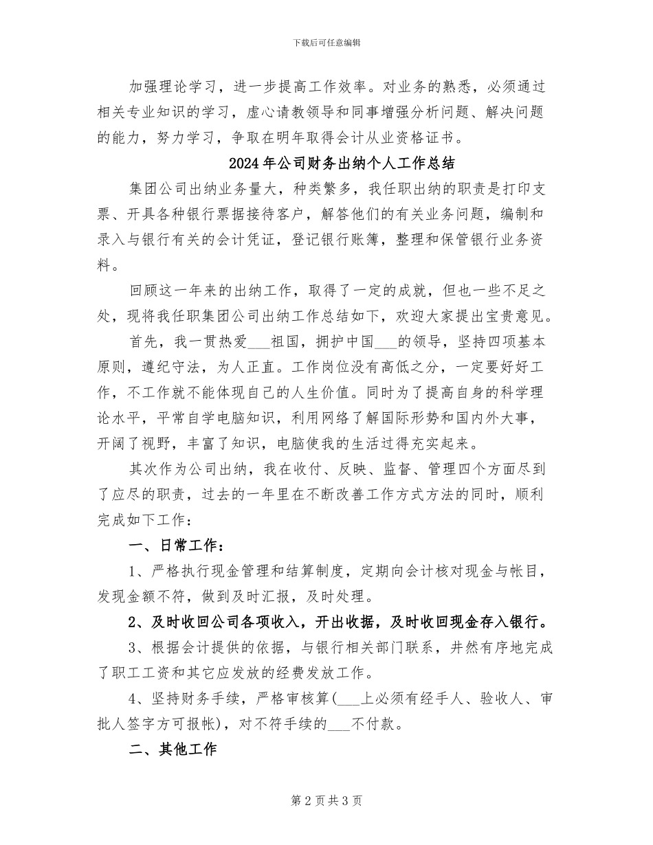 2024年公司财务出纳9月月度工作总结_第2页