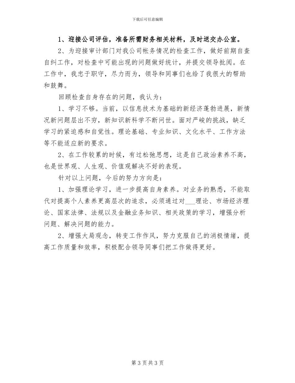 2024年公司财务出纳9月月度工作总结_第3页