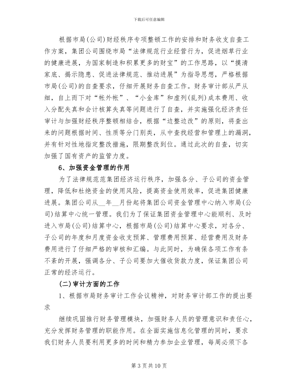 2024年公司财务审计个人工作小结_第3页