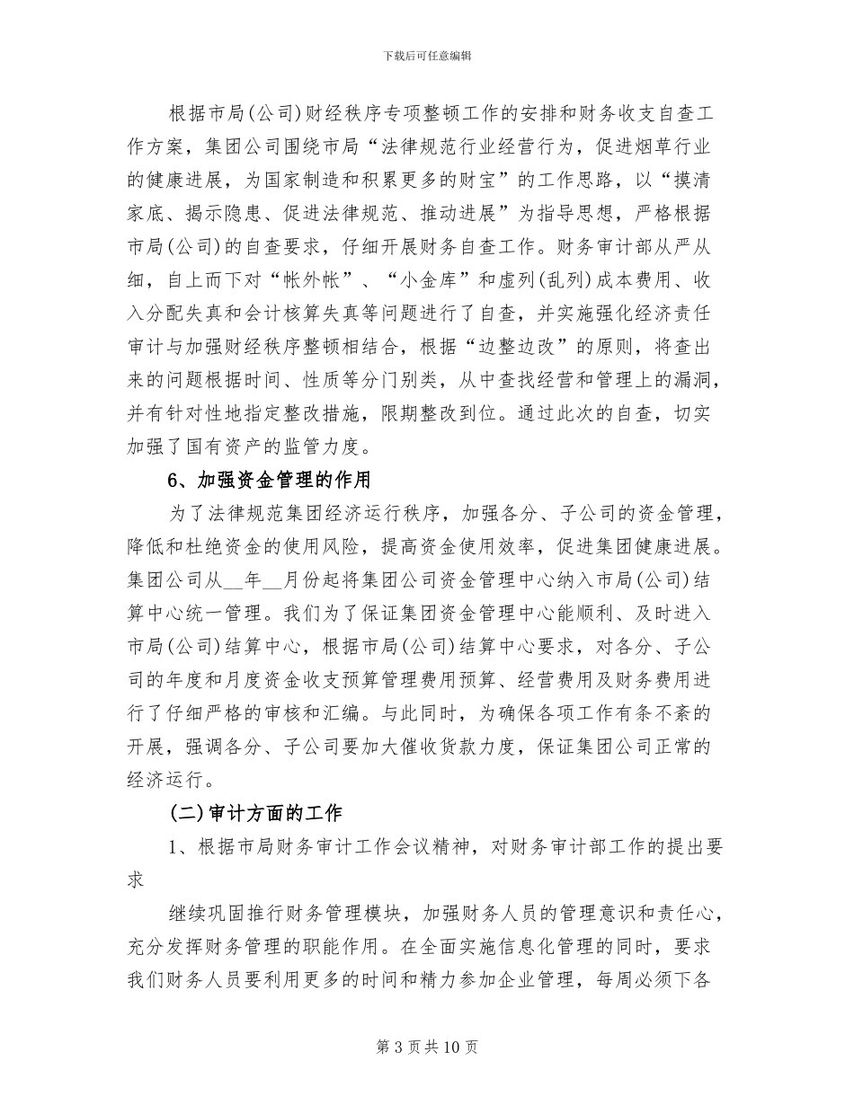 2024年公司财务审计工作小结范文_第3页